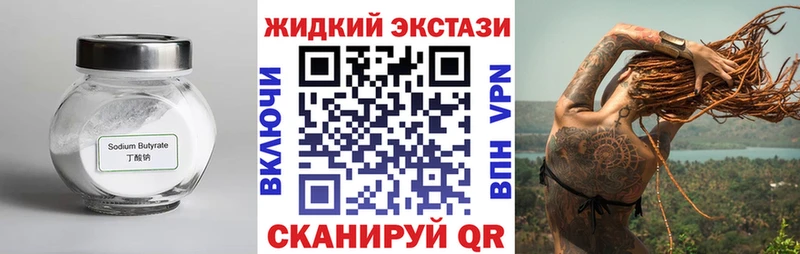 БУТИРАТ жидкий экстази  хочу наркоту  Карпинск 